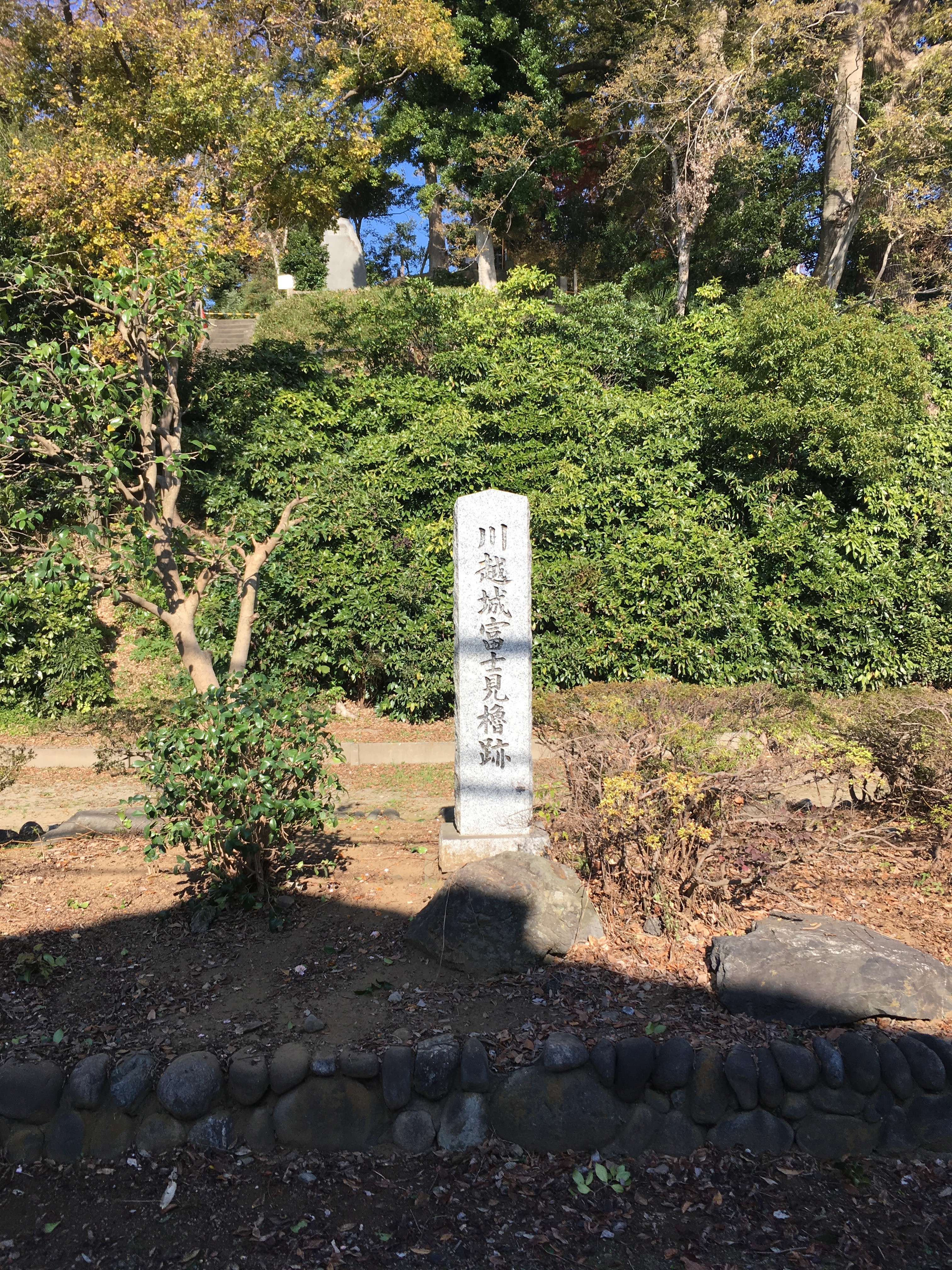 川越城 富士見櫓跡